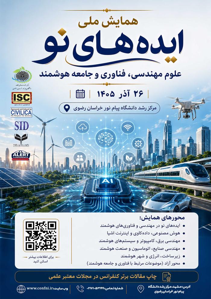 پوستر همایش