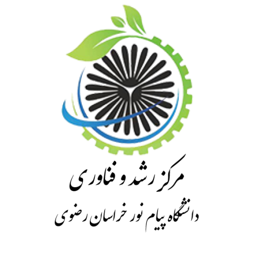مرکز رشد دانشگاه پیام نور خراسان رضوی