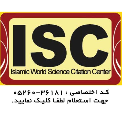 پایگاه استنادی علوم جهان اسلام ISC