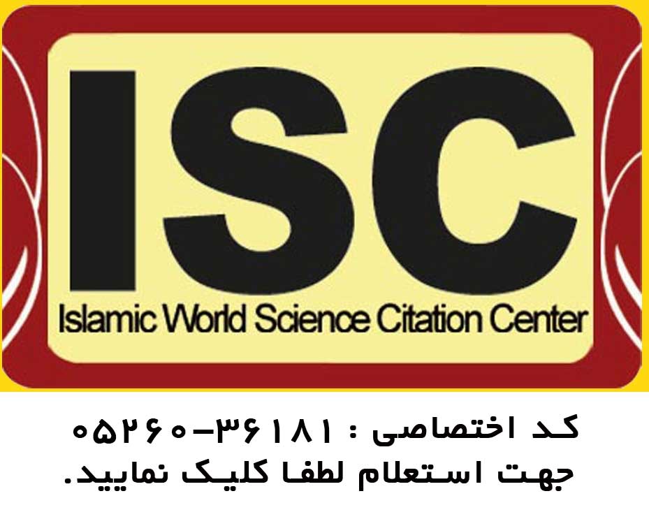 پایگاه استنادی علوم جهان اسلام ISC